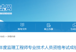 2020監理工程師考試,2020監理工程師考試真題及答案