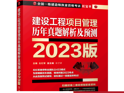 一級建造師項目管理真題解析,一級建造師項目管理真題解析視頻