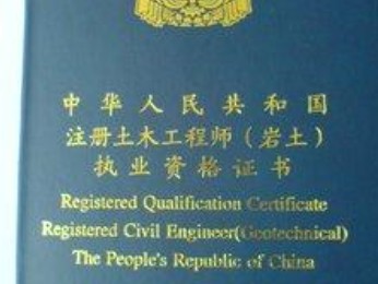 注冊巖土工程師工作年限注冊巖土工程師年限
