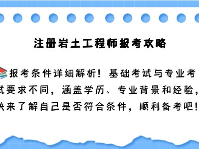 注冊巖土工程師報名時間2021官網注冊巖土工程師在哪報名