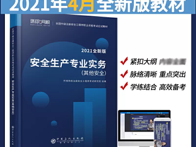2016安全工程師教材安全工程師教材官方出版社