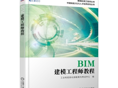 關(guān)于昆明bim工程師培訓教育的信息