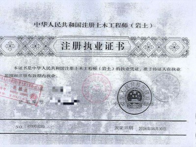 注冊巖土工程師牛不牛,注冊巖土工程師de群