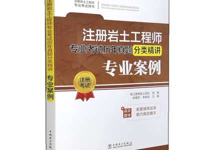 注冊巖土工程師案例真題推薦注冊巖土工程師專業(yè)案例考試評分標(biāo)準(zhǔn)