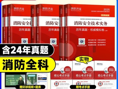 一級消防工程師消防安全技術實務,一級消防工程師實務習題