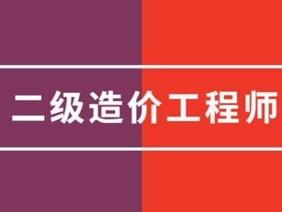 一級造價工程師考試通過一級造價工程師考試通過未注冊能不能增項報考