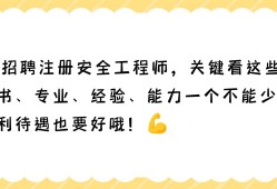 天津注冊(cè)安全工程師工資天津安全工程師招聘