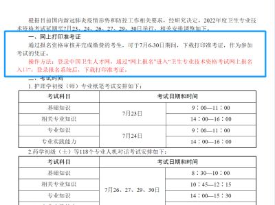 遼寧注冊安全工程師準(zhǔn)考證打印時間遼寧注冊安全工程師準(zhǔn)考證打印時間查詢
