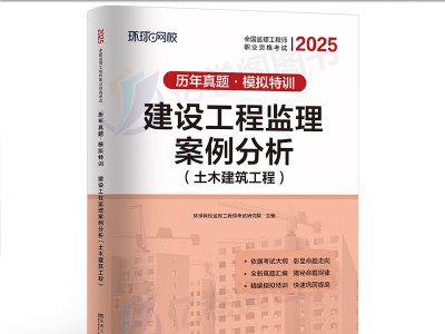 監理工程師考試模擬試題及答案監理工程師考試模擬試題