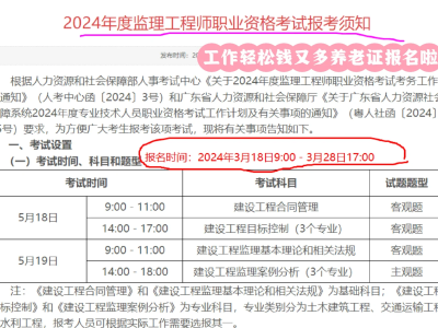 監(jiān)理工程師一般啥時(shí)候考試,監(jiān)理工程師啥時(shí)考試