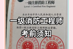 一級消防工程師各科分數是多少,一級消防工程師各科分數