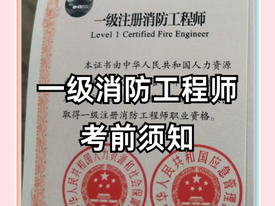 一級消防工程師各科分數是多少,一級消防工程師各科分數