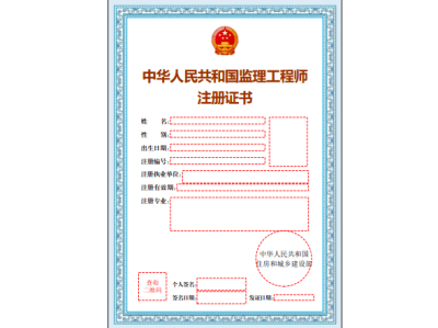 北京市注冊監(jiān)理工程師公告,北京市注冊監(jiān)理工程師