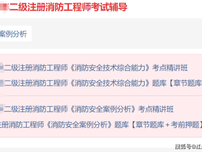 消防工程師講課視頻教程全套下載,消防工程師免費(fèi)視頻教程