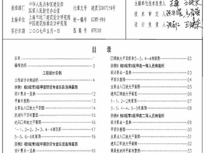 國標07fj02第113頁,國標07fj02