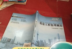 2017版監理工程師教材監理工程師課本2021