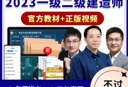一級(jí)建造師視頻教程免費(fèi)2021一級(jí)建造師視頻教學(xué)全免費(fèi)課程