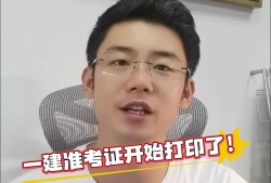 2021年一級建造師考試準考證打印,福建一級建造師準考證打印