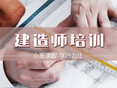 上海造價工程師資格證書靠掛,上海造價工程師培訓