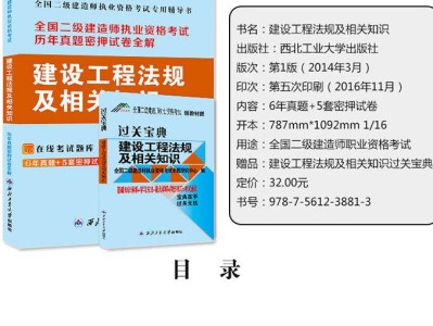 二級建造師真題及答案,二級建造師真題題庫