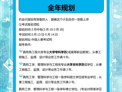 2014年監理工程師延續,2015年監理工程師繼續考試