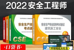 注冊(cè)安全工程師考試好考嗎注冊(cè)安全工程師考試好考嗎現(xiàn)在