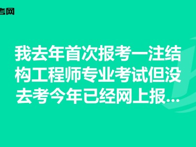 pack結(jié)構(gòu)工程師做什么,一注結(jié)構(gòu)工程師現(xiàn)場(chǎng)審核