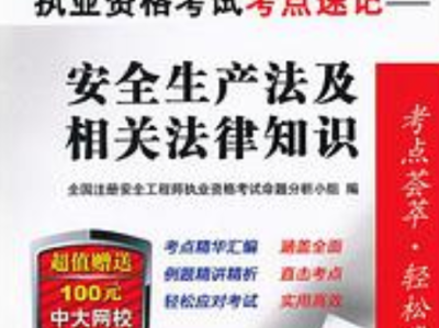 清遠注冊安全工程師考點,廣東2020注冊安全工程師