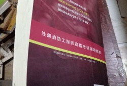 注冊(cè)消防工程師考試難度排行注冊(cè)消防工程師考試難度