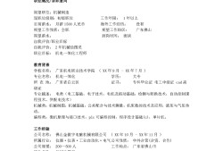 總監(jiān)理工程師簡(jiǎn)歷,總監(jiān)理工程師簡(jiǎn)歷模板