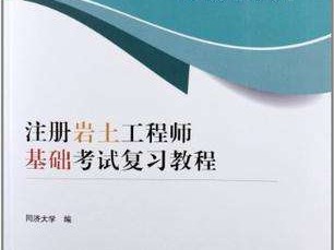 考巖土工程師證作用,比巖土工程師更厲害的證書