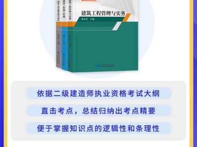 二級建造師教材2021電子版下載二級建造師教材免費下載