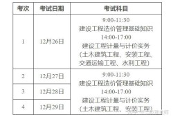 廣東省造價工程師報名時間,廣東省造價工程師報名時間安排