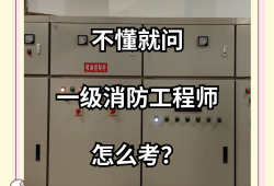 消防安全工程師有用嗎,消防安全工程師工資高嗎