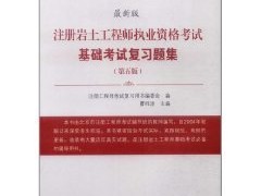 巖土工程師證書報考條件是什么,巖土工程師證書報考條件