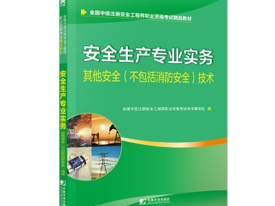 注冊(cè)安全工程師電子教材,注冊(cè)安全工程師教材免費(fèi)下載