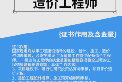 會(huì)計(jì)能考造價(jià)工程師,會(huì)計(jì)考造價(jià)工程師有用嗎