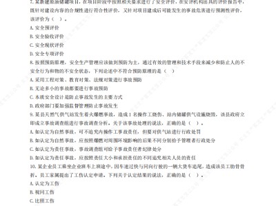 助理安全工程師模擬試題的簡(jiǎn)單介紹