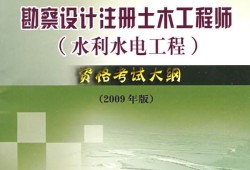 包含勘察設(shè)計類注冊結(jié)構(gòu)工程師考試的詞條