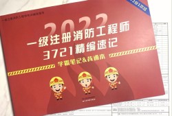 注冊消防工程師一級教材正版一級消防注冊工程師教材