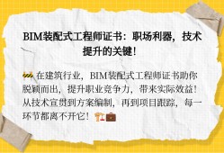bim裝配式工程師能掛多少錢bim裝配式工程師有用嗎