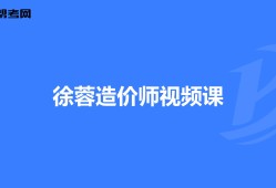 造價工程師徐蓉,工程造價管理徐蓉