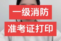 消防工程師準考證打印消防工程師準考證打印流程