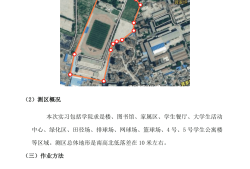 地籍測量實驗報告心得體會,地籍測量實習報告