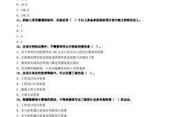 監(jiān)理工程師考試要點(diǎn)筆記,監(jiān)理工程師復(fù)習(xí)要點(diǎn)