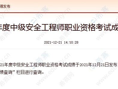 中級安全工程師考試費用,中級安全工程師繳費