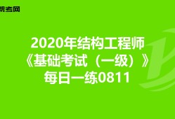 結(jié)構(gòu)工程師版面費結(jié)構(gòu)工程師編輯部