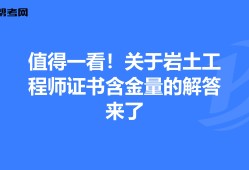 年紀最小的巖土工程師巖土工程師有年齡限制嗎