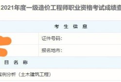造價工程師成績幾年有效期造價工程師成績幾年有效