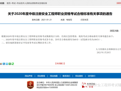 注冊安全工程師及格線注冊安全工程師及格